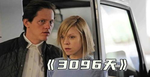 3096天在线观看,见证在线观看的辉煌历程 第3张 3096天在线观看,见证在线观看的辉煌历程 第3张